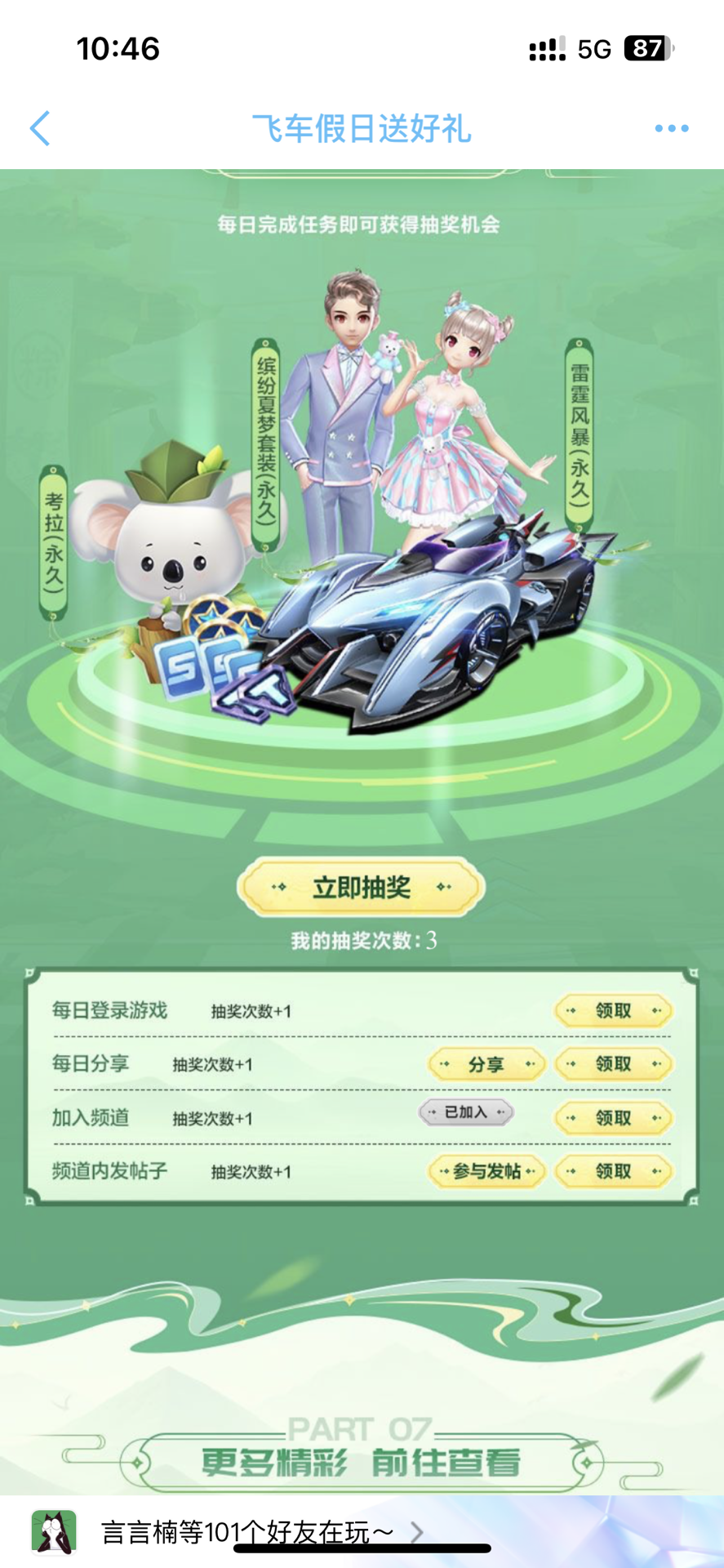 在赛场上结